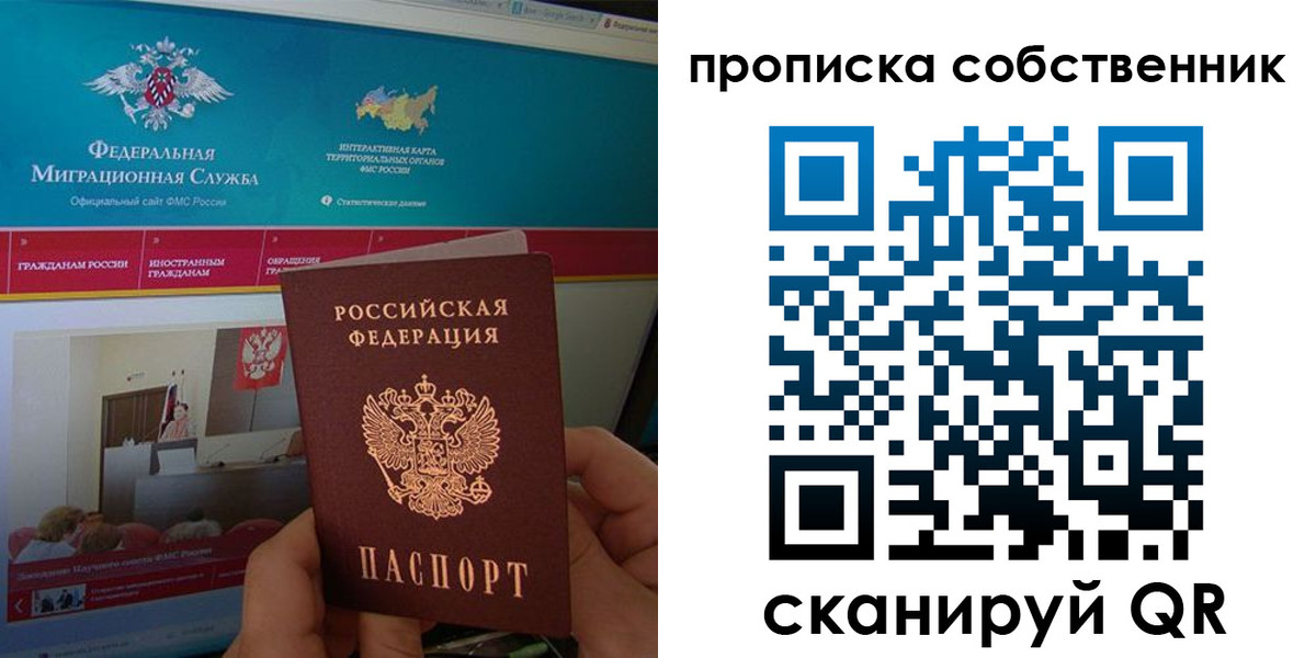 прописка в квартире в Невинномысске