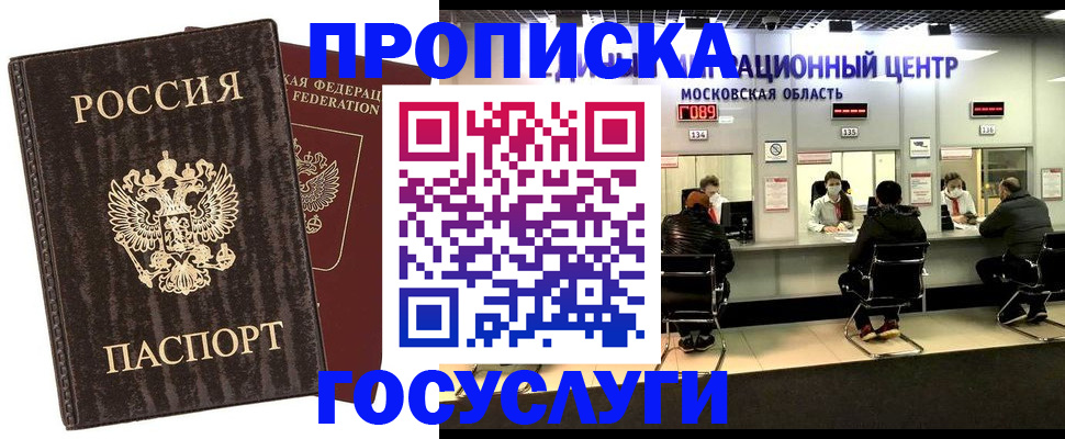 прописка поиск в Невинномысске