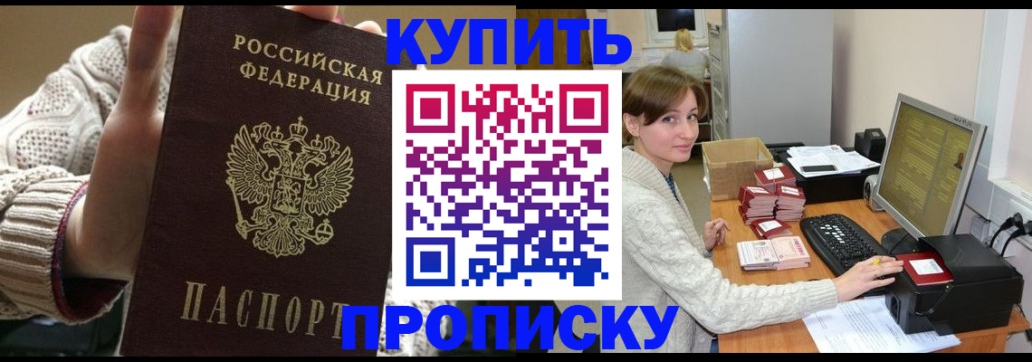 прописка для работы в Невинномысске